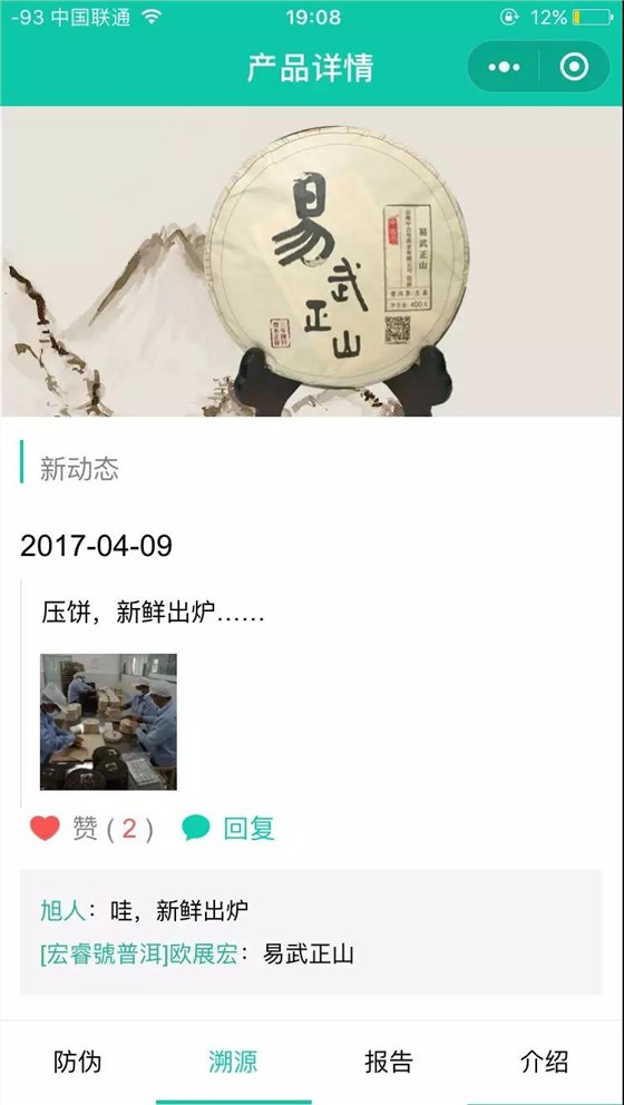 易武正山普洱茶