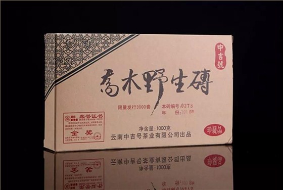 中吉號茶會