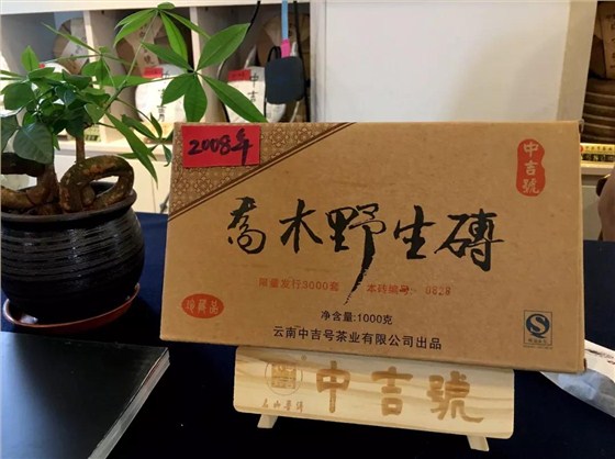 中吉號茶會