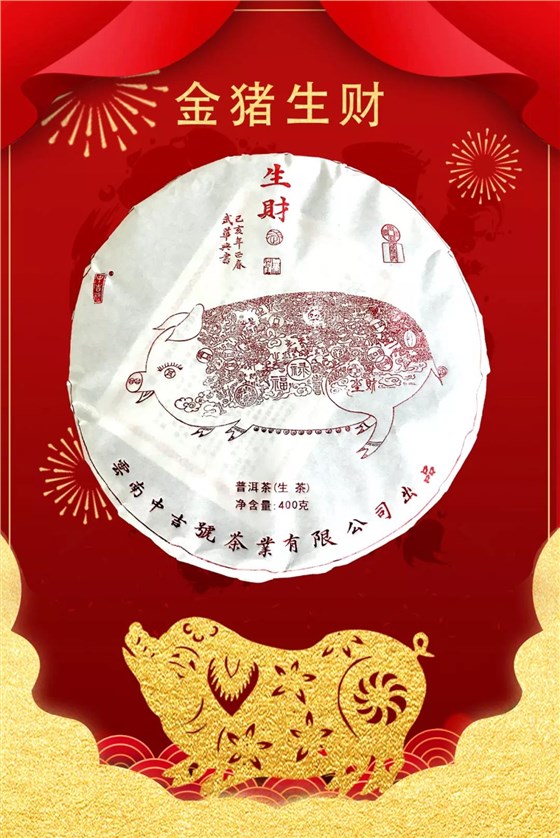 中吉號(hào)生肖餅