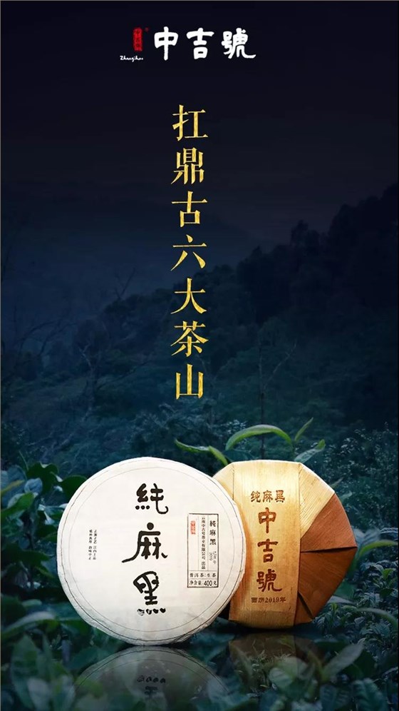 中吉號(hào)純麻黑