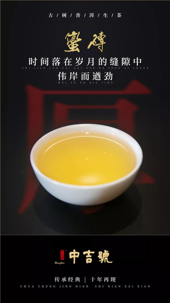 中吉號(hào)云南普洱茶