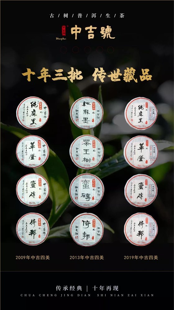 中吉號普洱茶