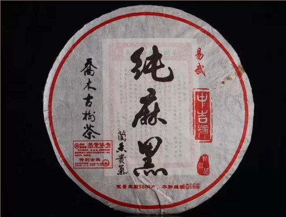 中吉號普洱茶品鑒會