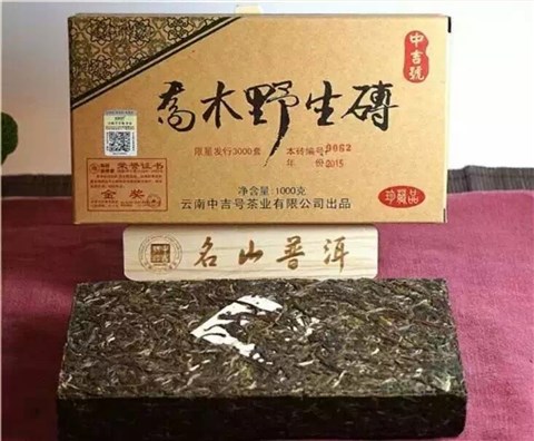 中吉號(hào)古樹茶 - 喬木野生磚2015