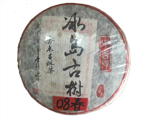 中吉號(hào)古樹(shù)茶 - 冰島古樹(shù)2008