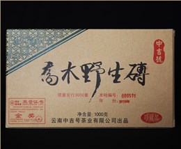 中吉號(hào)古樹(shù)茶 - 喬木野生磚2019