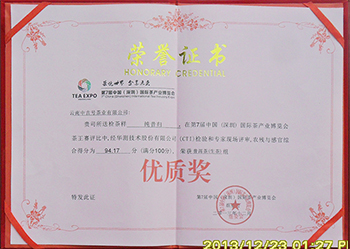 2013年中吉號(hào)“純昔歸”榮獲茶王賽“優(yōu)質(zhì)獎(jiǎng)”