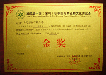 2011年中吉號(hào)“老班盆”榮獲“金獎(jiǎng)”