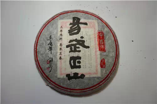 2011年易武正山(中吉號)