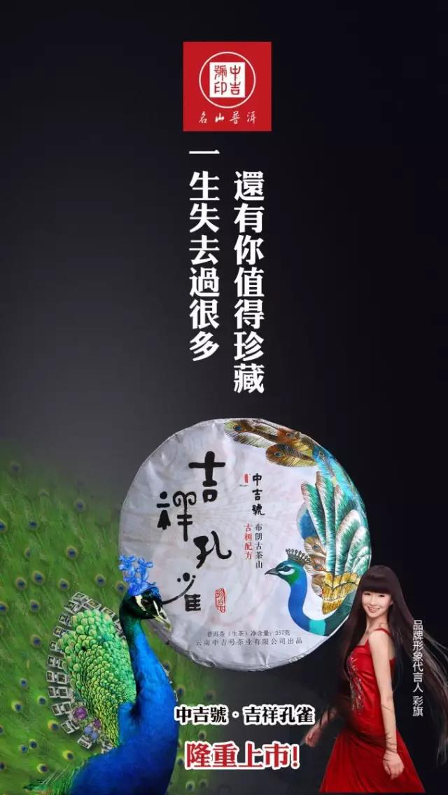 中吉號吉祥孔雀