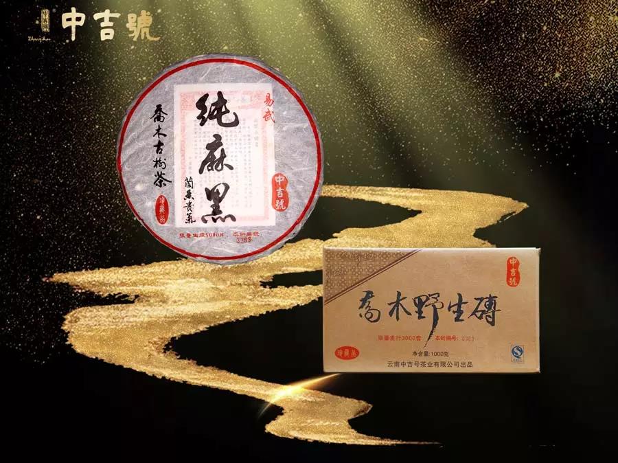 中吉號茶會