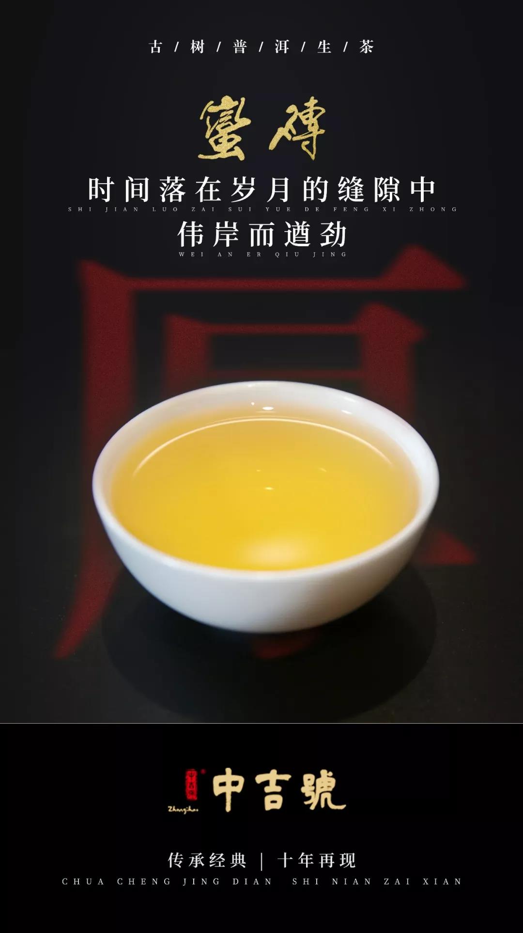 中吉號(hào)云南普洱茶