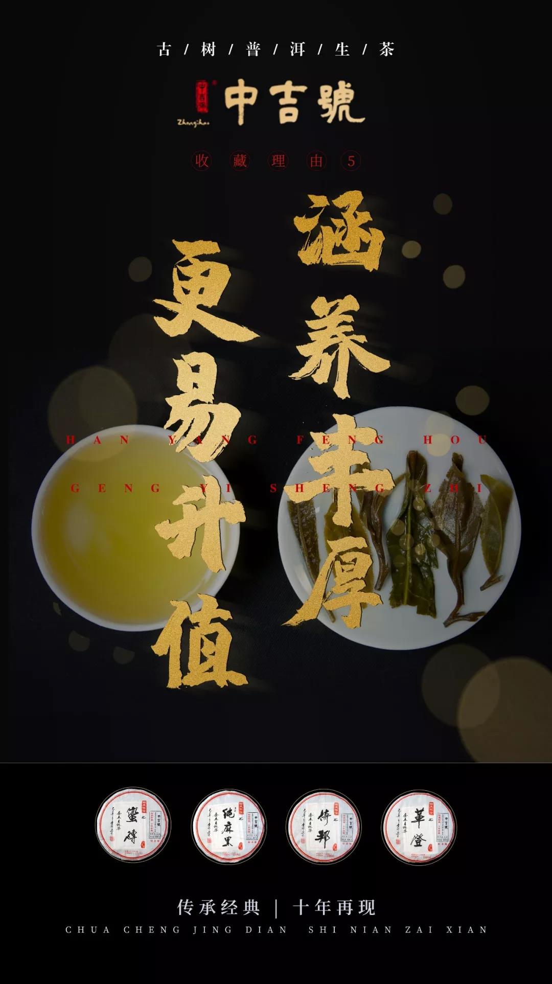 中吉號普洱茶