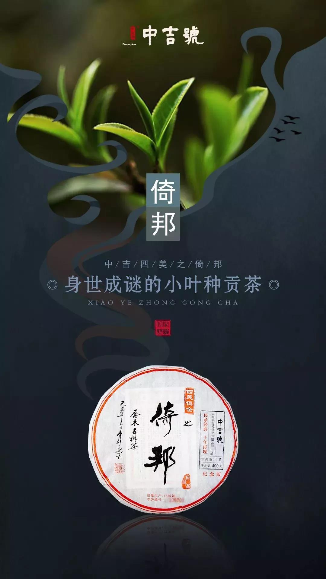 中吉號(hào)廣州茶博會(huì)