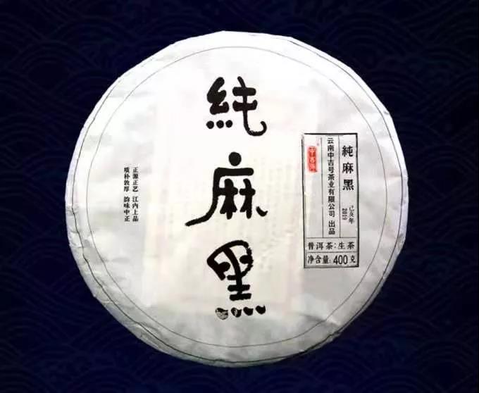 中吉號(hào)普洱茶品鑒會(huì)