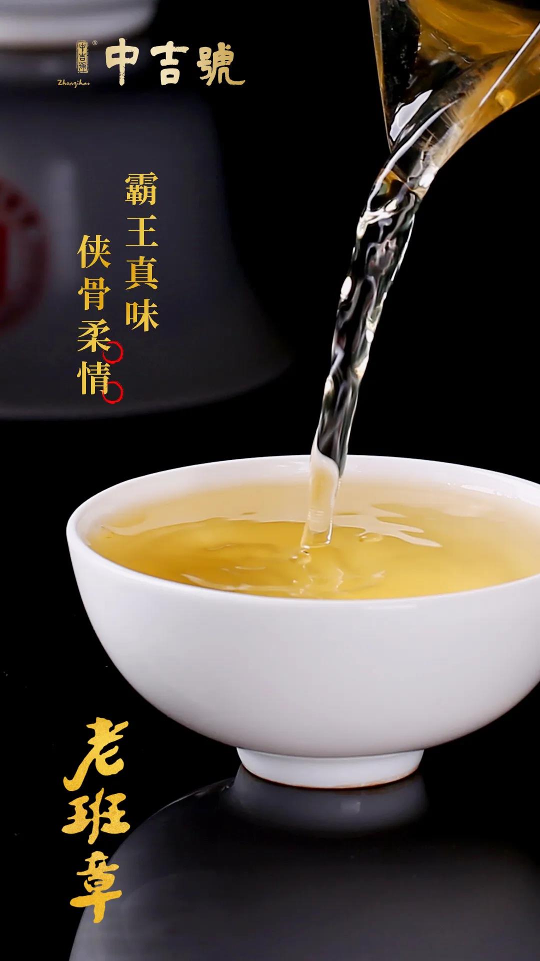 老班章普洱茶