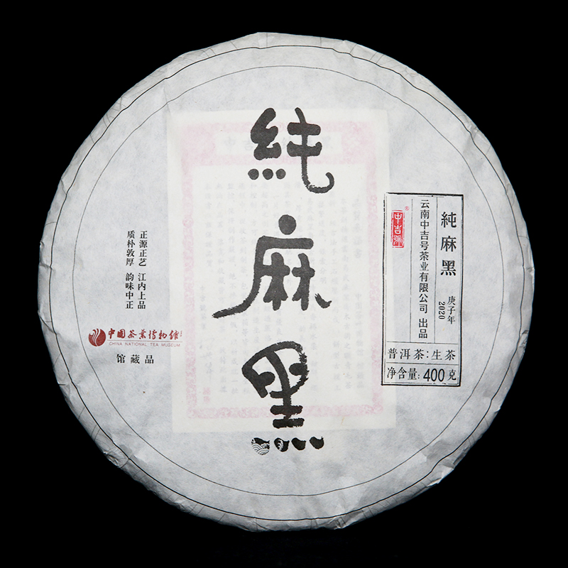 純麻黑-1