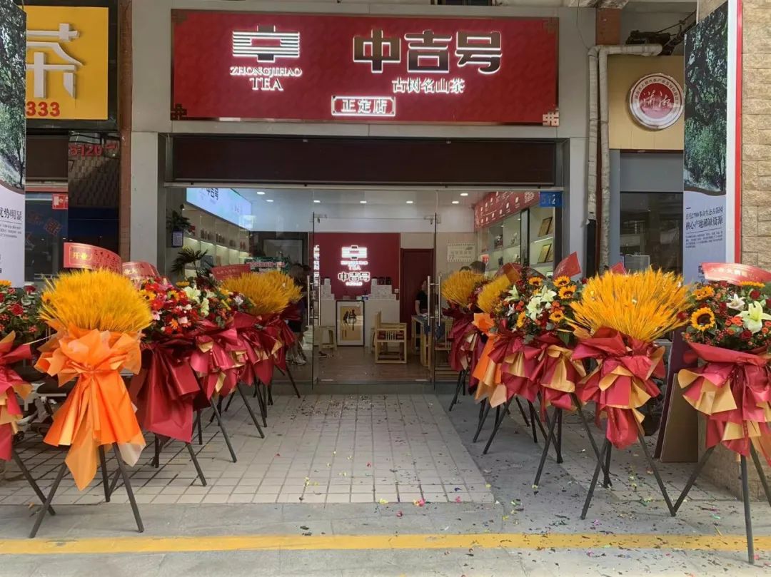 中吉號(hào)河北正定店