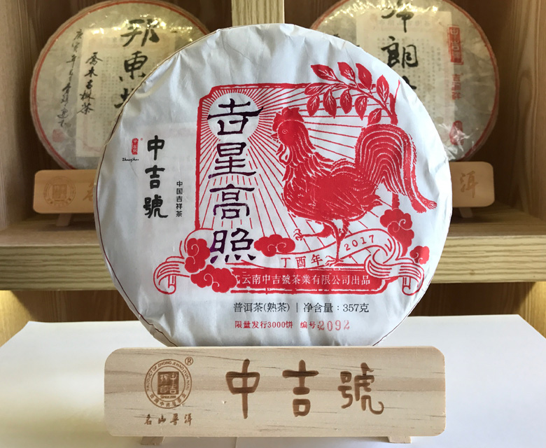 中吉號(hào)古樹(shù)茶吉號(hào)高照