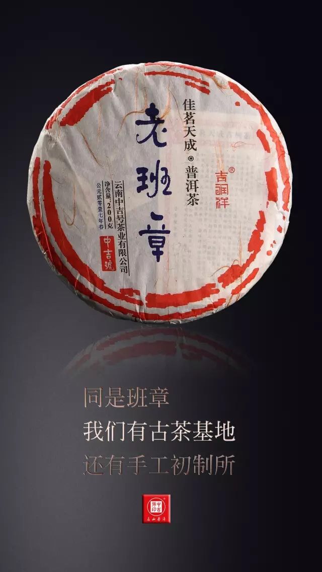 中吉號(hào)老班章