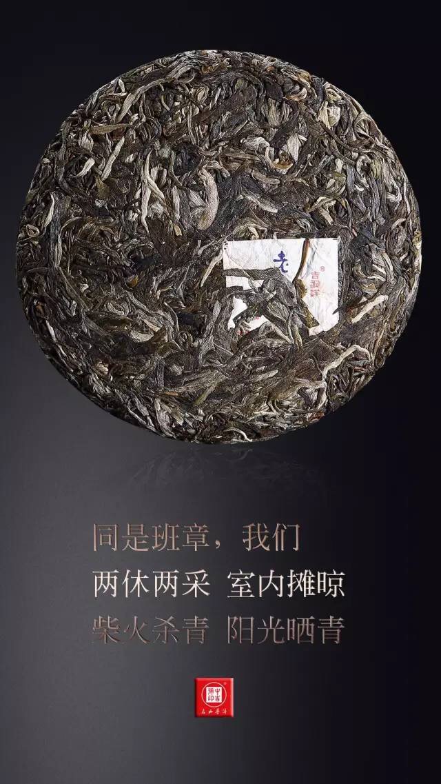 中吉號(hào)老班章