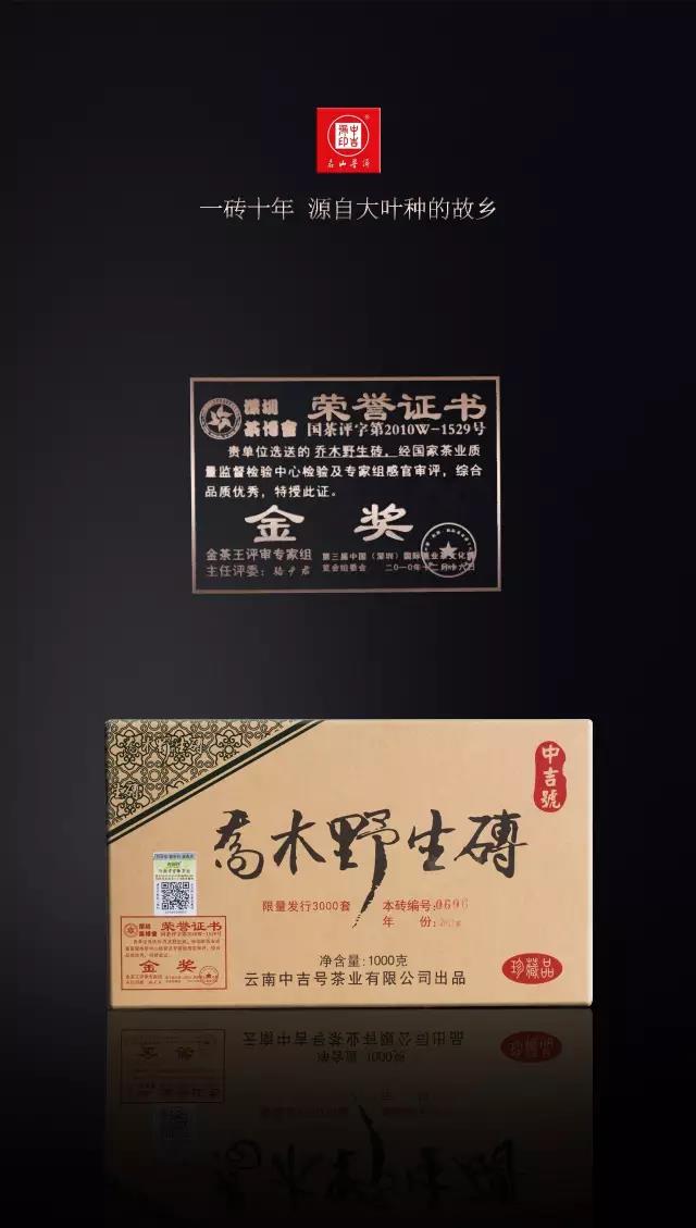 中吉號(hào)古樹(shù)茶