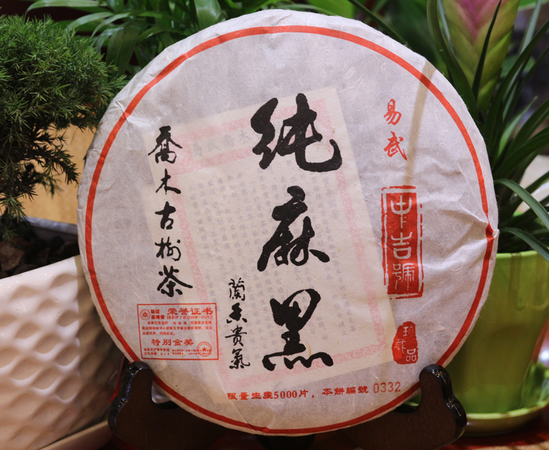 中吉號(hào)古樹茶 - 純麻黑2014