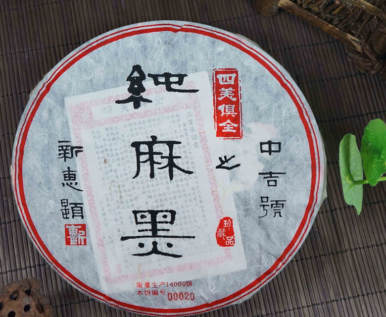 中吉號(hào)四美俱全之純麻黑2013