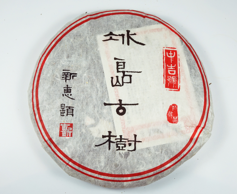 中吉號(hào)古樹(shù)茶 - 冰島古樹(shù)2014