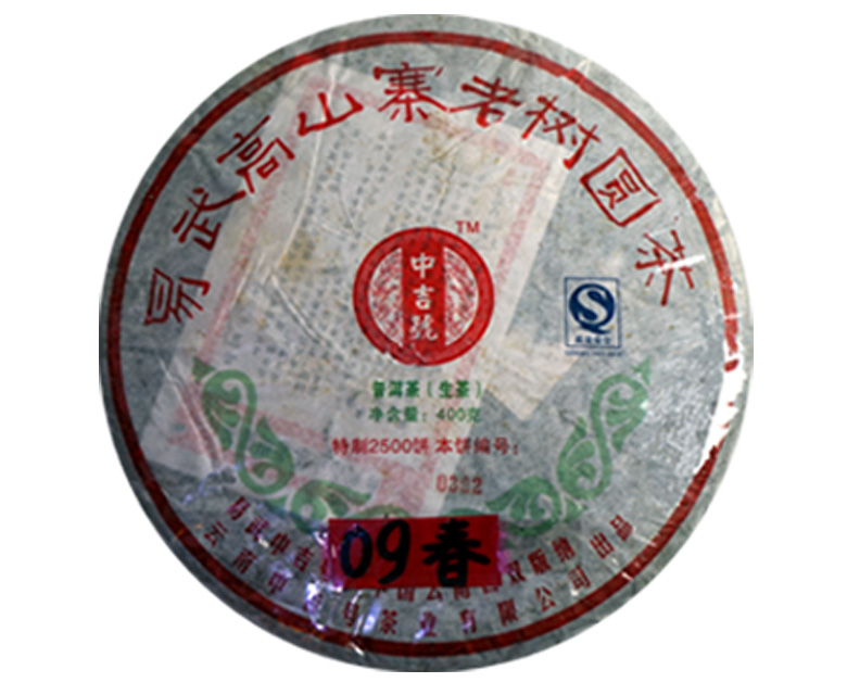 中吉號(hào)古樹茶 - 高山寨2009