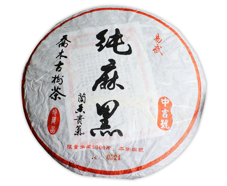 中吉號古樹茶 - 純麻黑2008