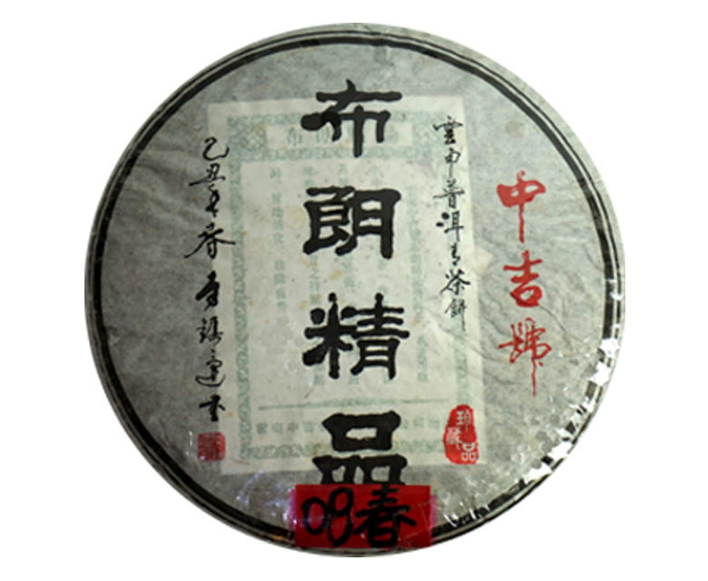 中吉號(hào)古樹茶 - 布朗精品2008