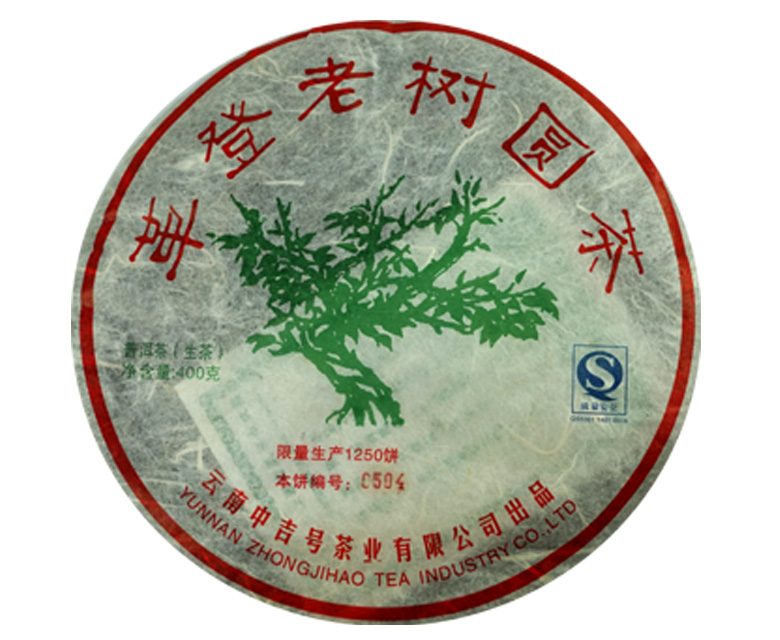 中吉號(hào)七山薈萃 - 革登老樹圓茶2009