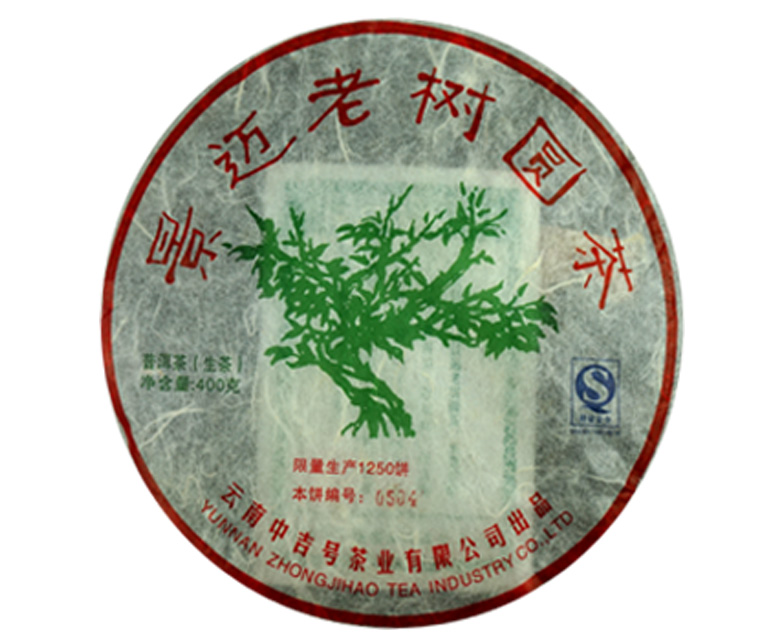 中吉號(hào)七山薈萃 - 景邁老樹圓茶2009