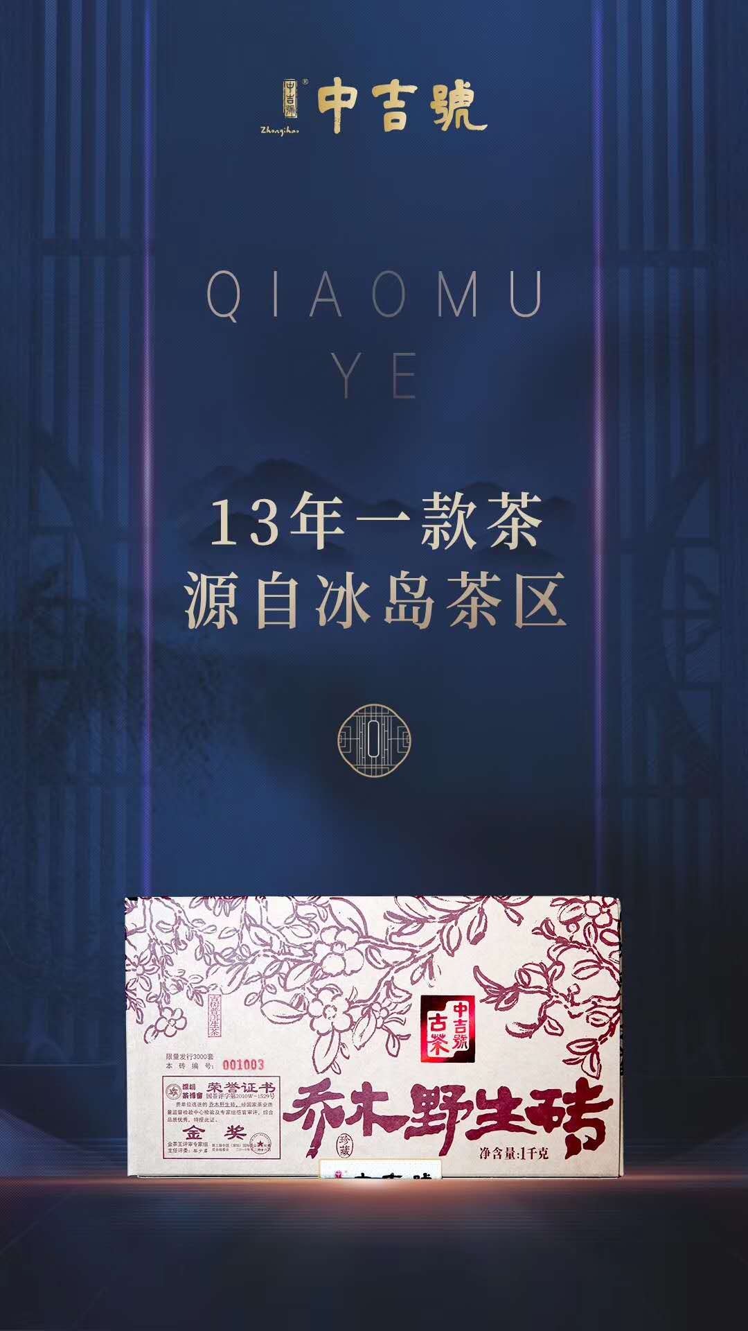 中吉號(hào)云南普洱茶