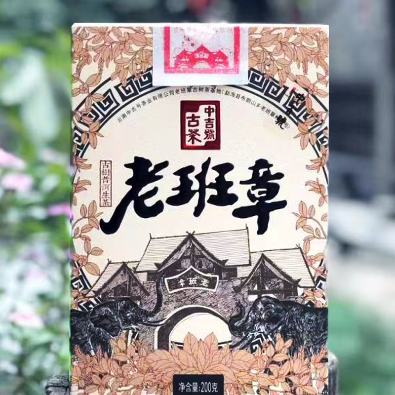 中吉號古樹茶-2023年老班章散裝茶