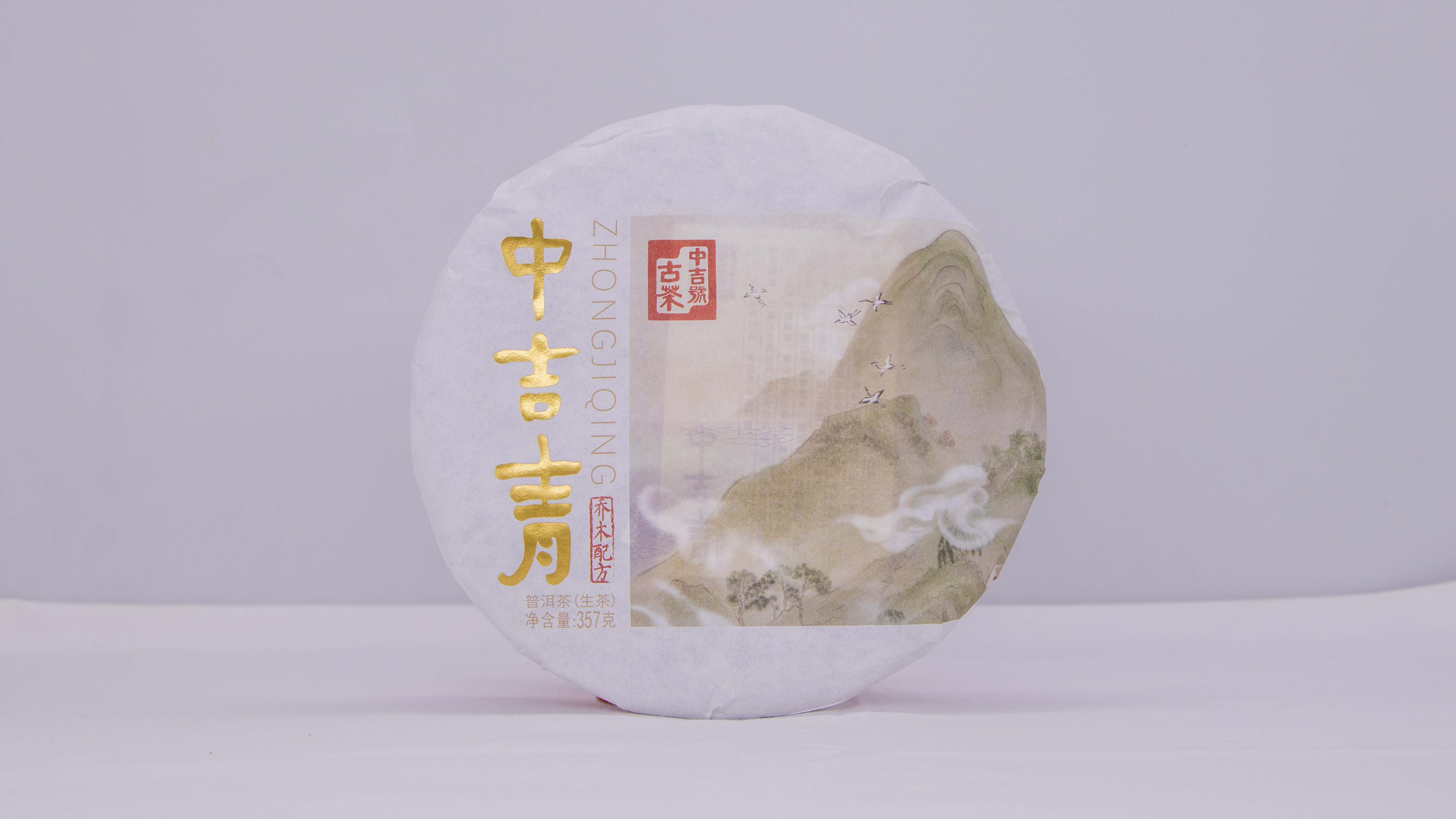 中吉號(hào)古樹(shù)茶-2022中吉青